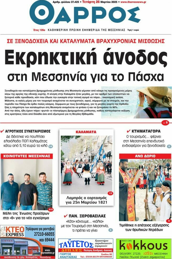 Θάρρος