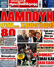 /Πρωταθλητής