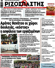 /Ριζοσπάστης