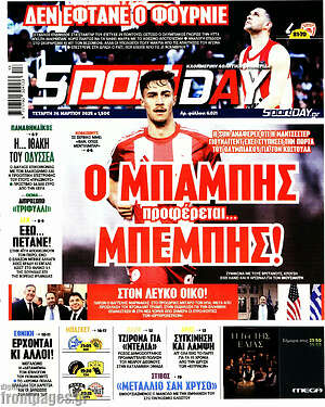 Πρωτοσέλιδο εφημερίδας Sport Day - protoselida
