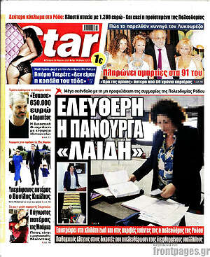 Πρωτοσέλιδο εφημερίδας Star press - protoselida
