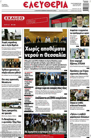 Πρωτοσέλιδο Ελευθερία