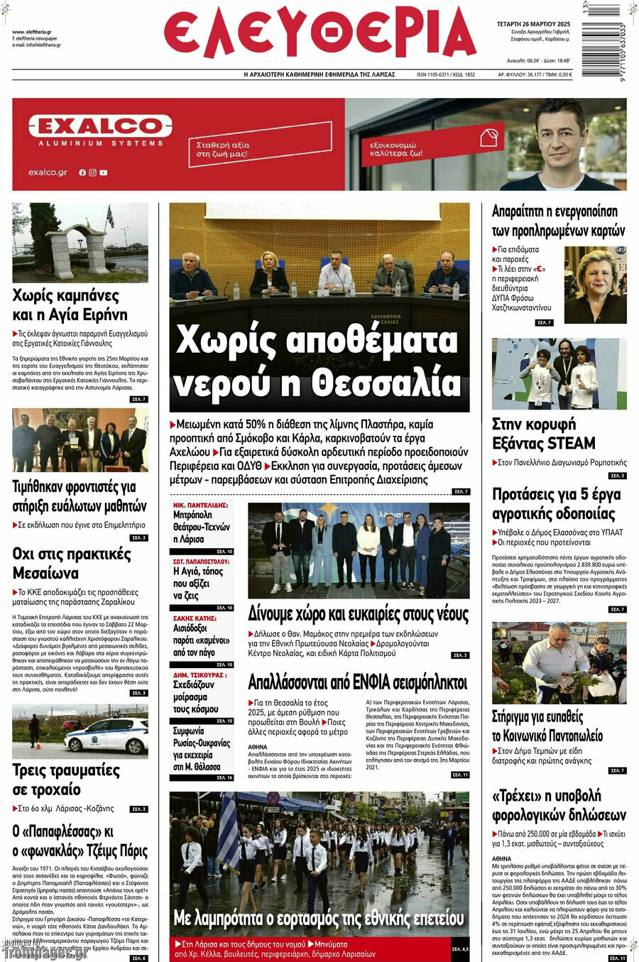 Ελευθερία