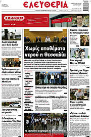 /Ελευθερία