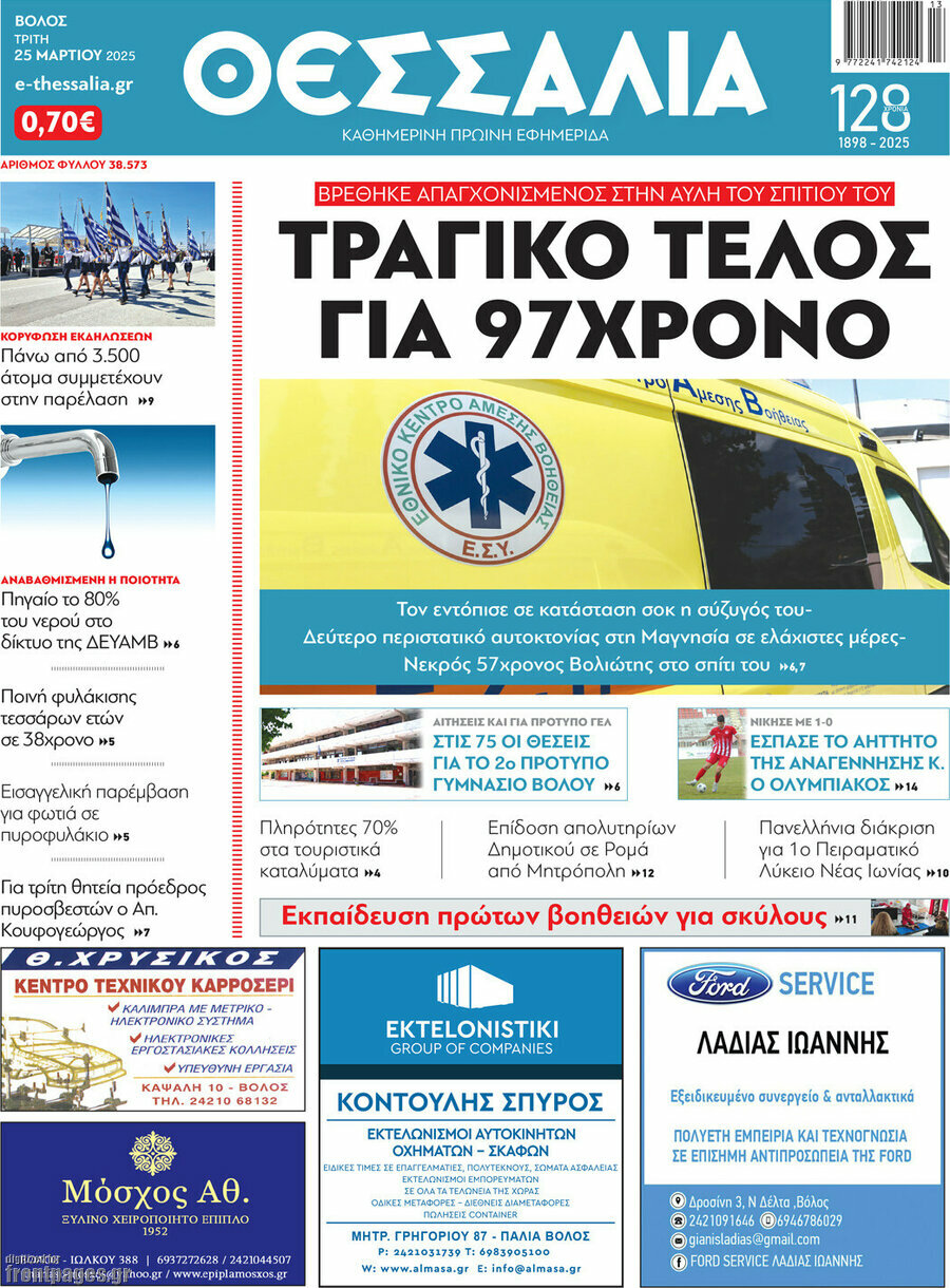 Θεσσαλία