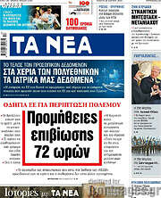 /Τα Νέα