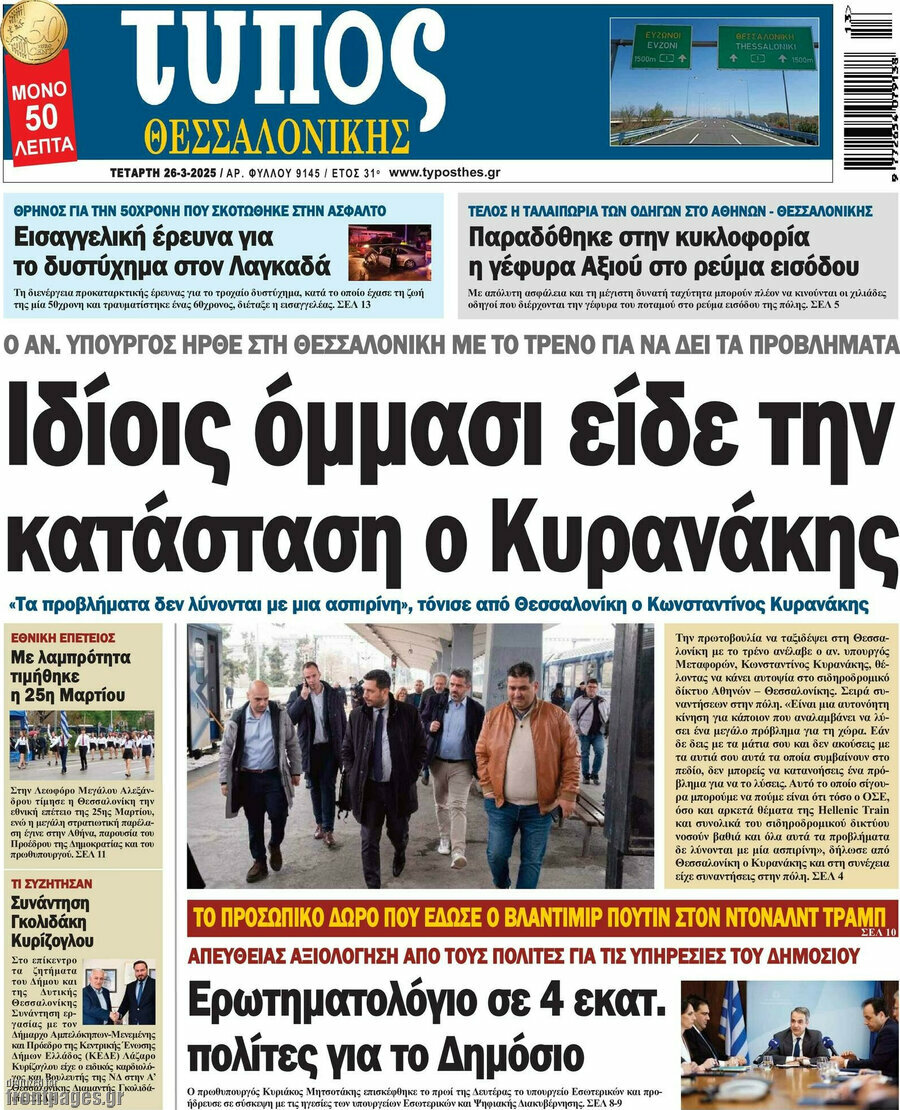 Τύπος Θεσσαλονίκης