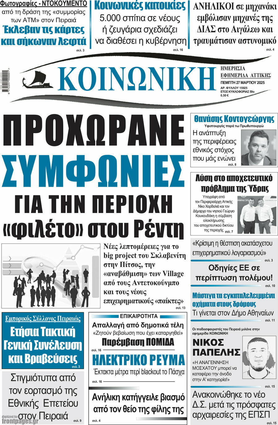 Κοινωνική