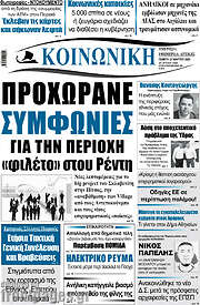 /Κοινωνική