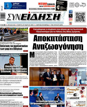Πρωτοσέλιδο Συνείδηση