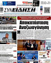 /Συνείδηση