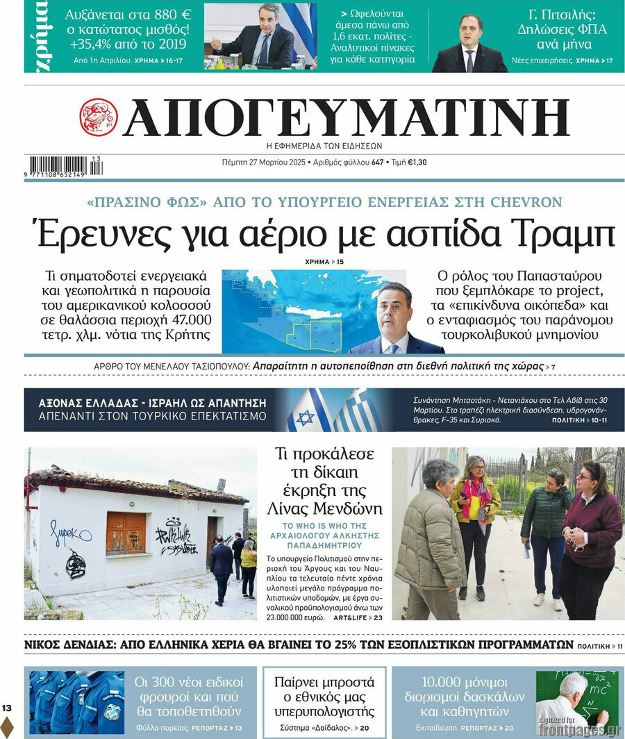 Απογευματινή