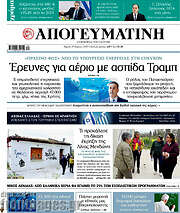 /Απογευματινή