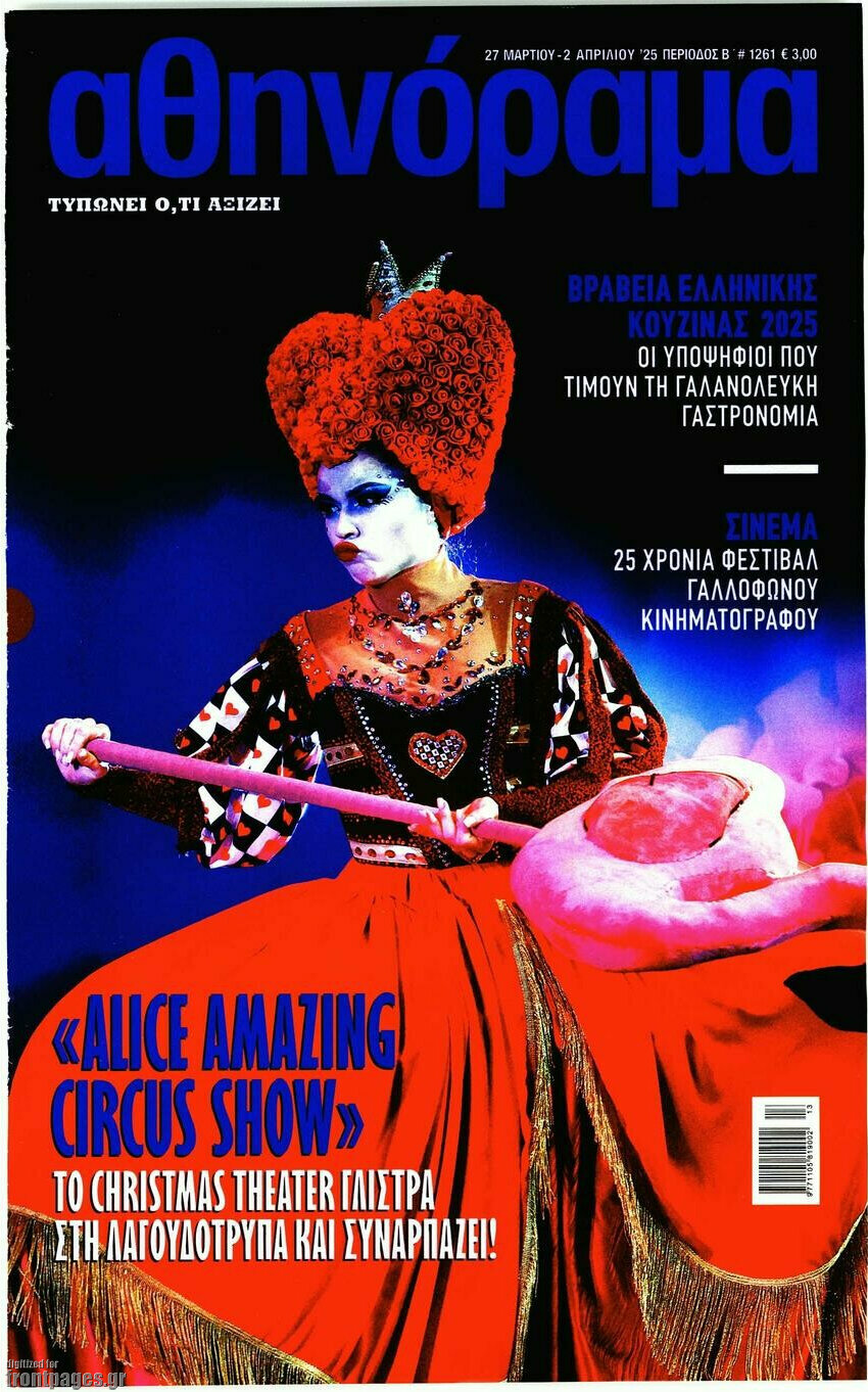 Αθηνόραμα