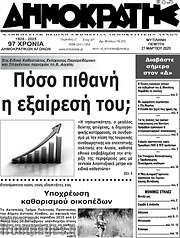 /Δημοκράτης