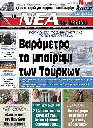 Πρωτοσέλιδο Νέα της Λέσβου