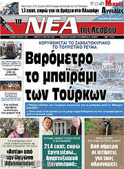 /Νέα της Λέσβου