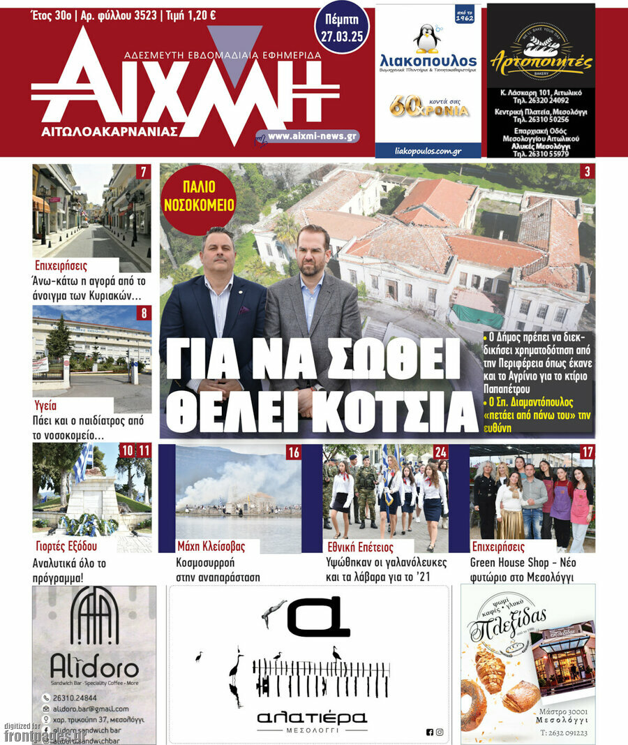 Αιχμή