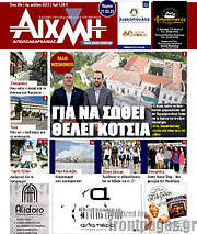 /Αιχμή