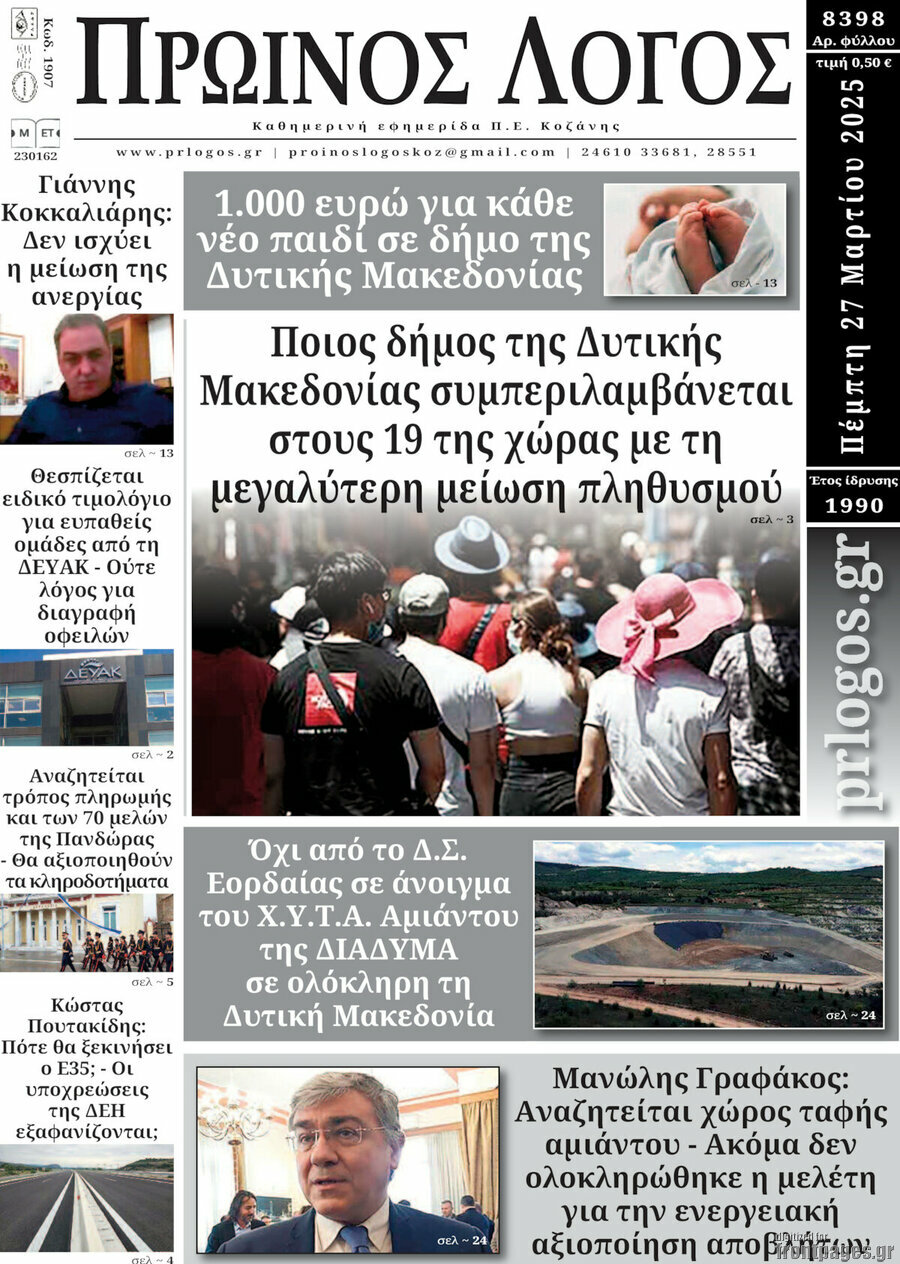 Πρωινός Λόγος