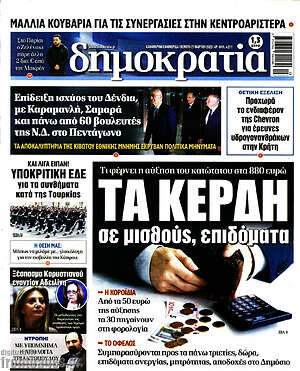 Πρωτοσέλιδο εφημερίδας Δημοκρατία - protoselida