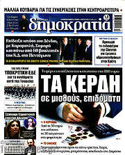 /Δημοκρατία