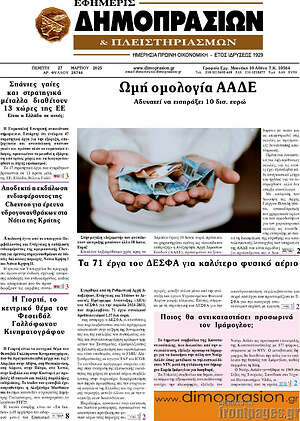 Πρωτοσέλιδο Εφημερίς Δημοπρασιών