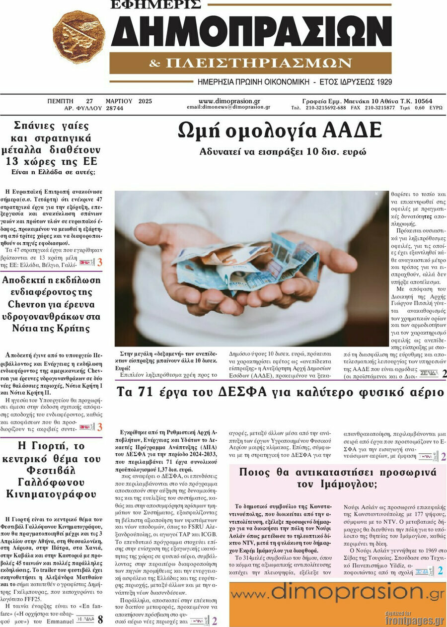 Εφημερίς Δημοπρασιών