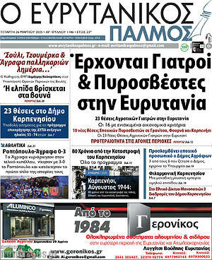 Πρωτοσέλιδο Ο Ευρυτανικός Παλμός
