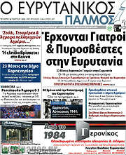 /Ο Ευρυτανικός Παλμός