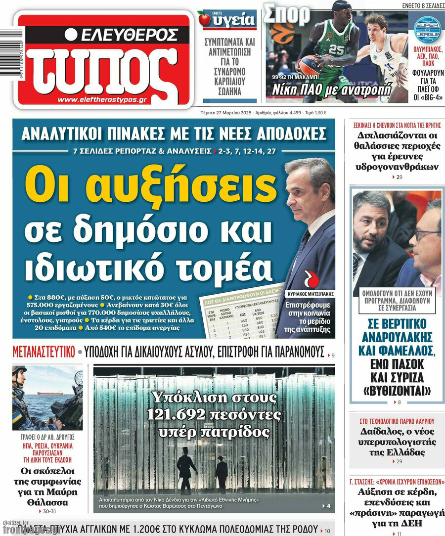 Ελεύθερος Τύπος