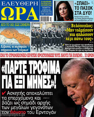 Πρωτοσέλιδο εφημερίδας Ελεύθερη ώρα - protoselida