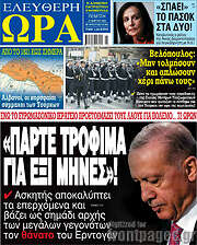 /Ελεύθερη ώρα
