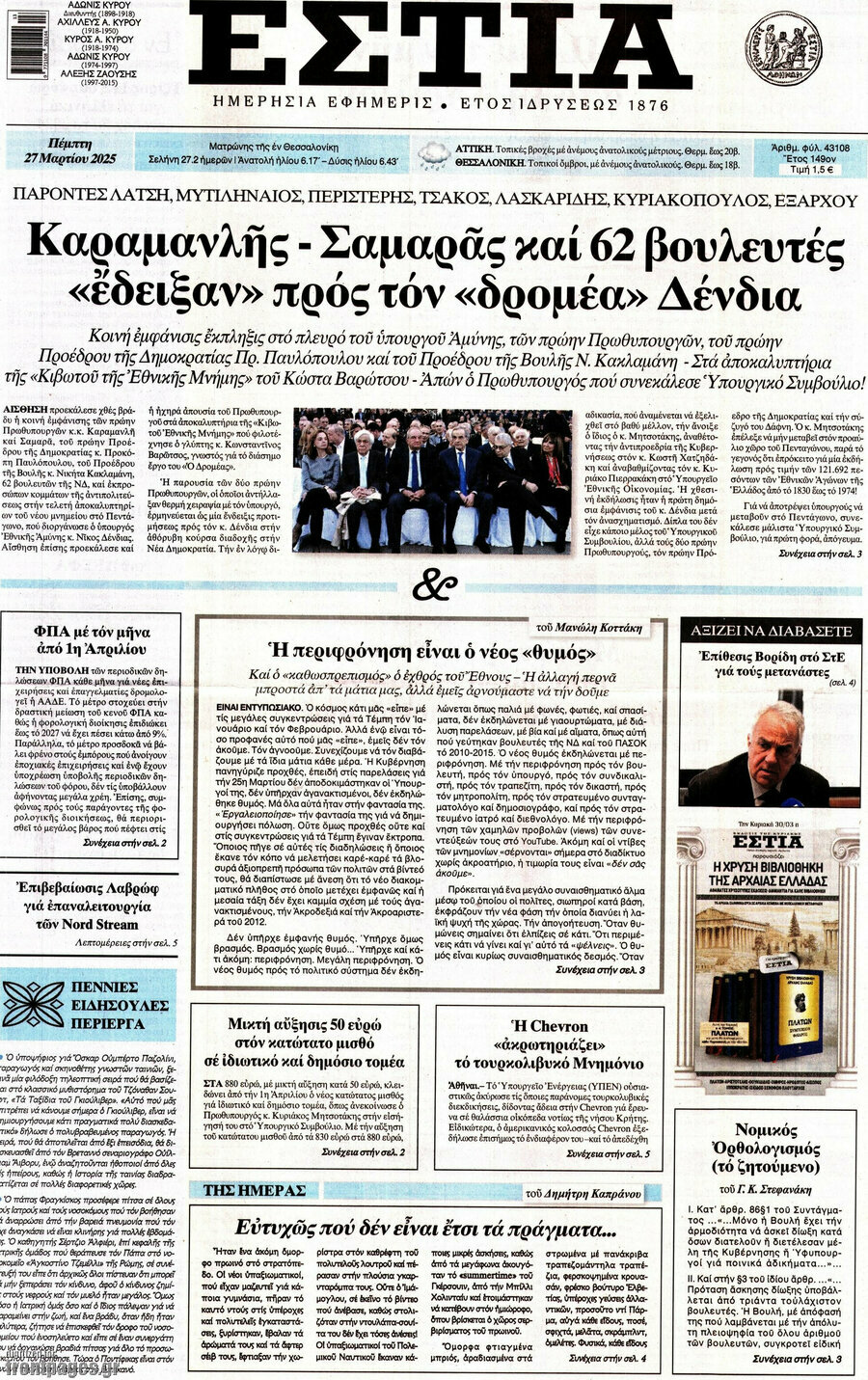 Εστία