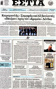 /Εστία