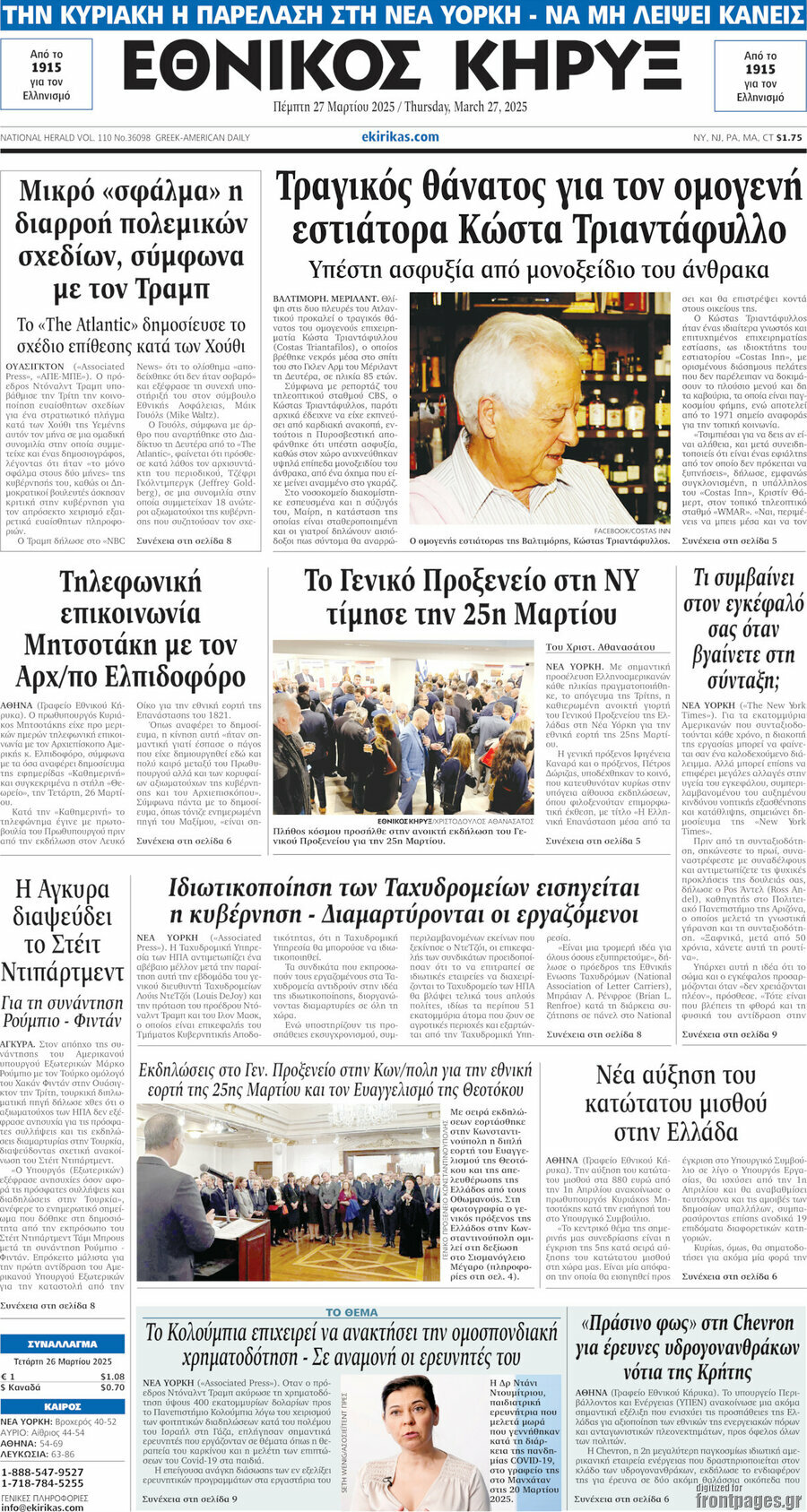 Εθνικός Κήρυξ