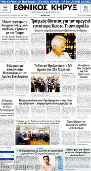 /Εθνικός Κήρυξ
