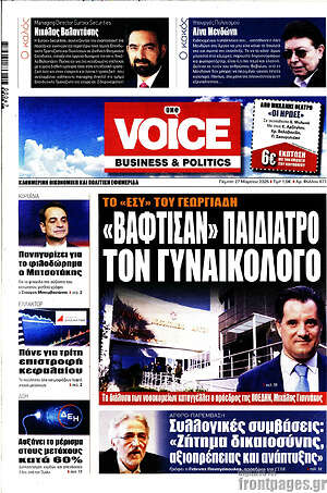 Πρωτοσέλιδο One Voice