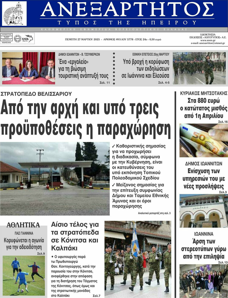 Ανεξάρτητος