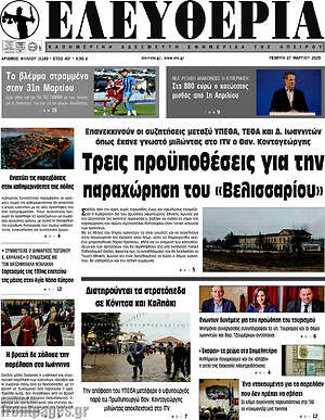 Πρωτοσέλιδο Ελευθερία