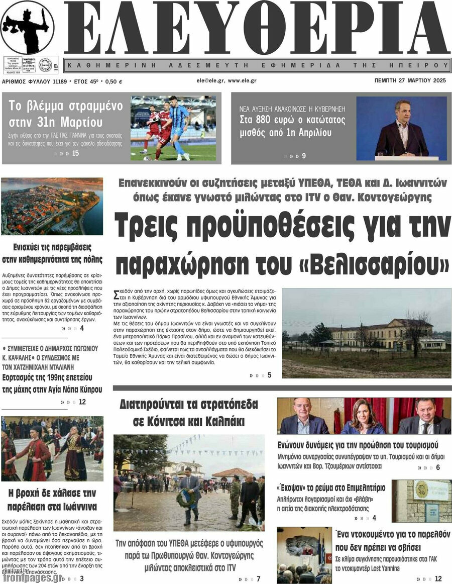 Ελευθερία