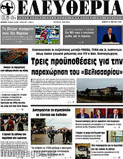 /Ελευθερία