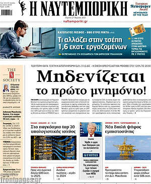 Η Ναυτεμπορική: Μηδενίζεται το πρώτο μνημόνιο!