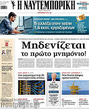 /Η Ναυτεμπορική