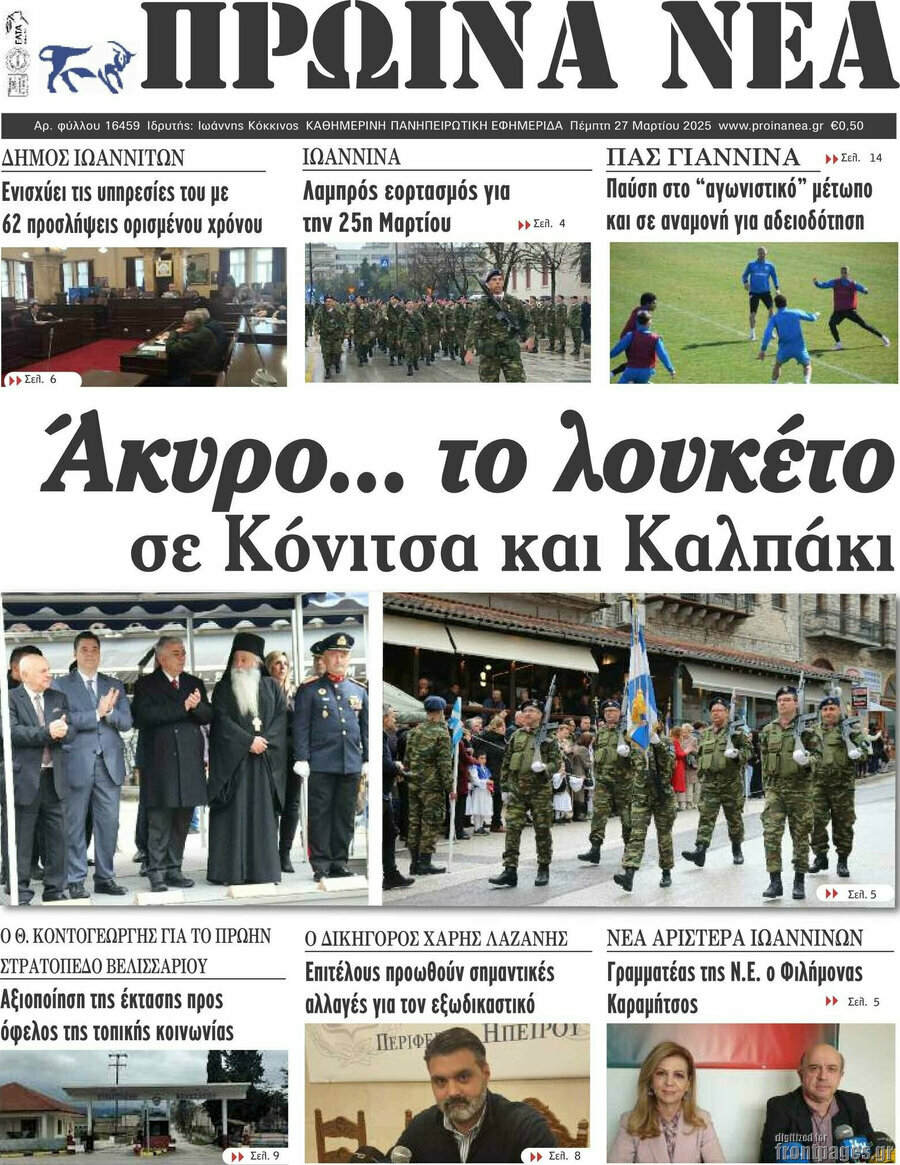 Πρωινά νέα