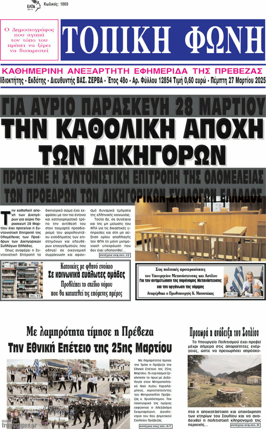Τοπική Φωνή