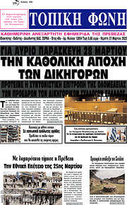 /Τοπική Φωνή