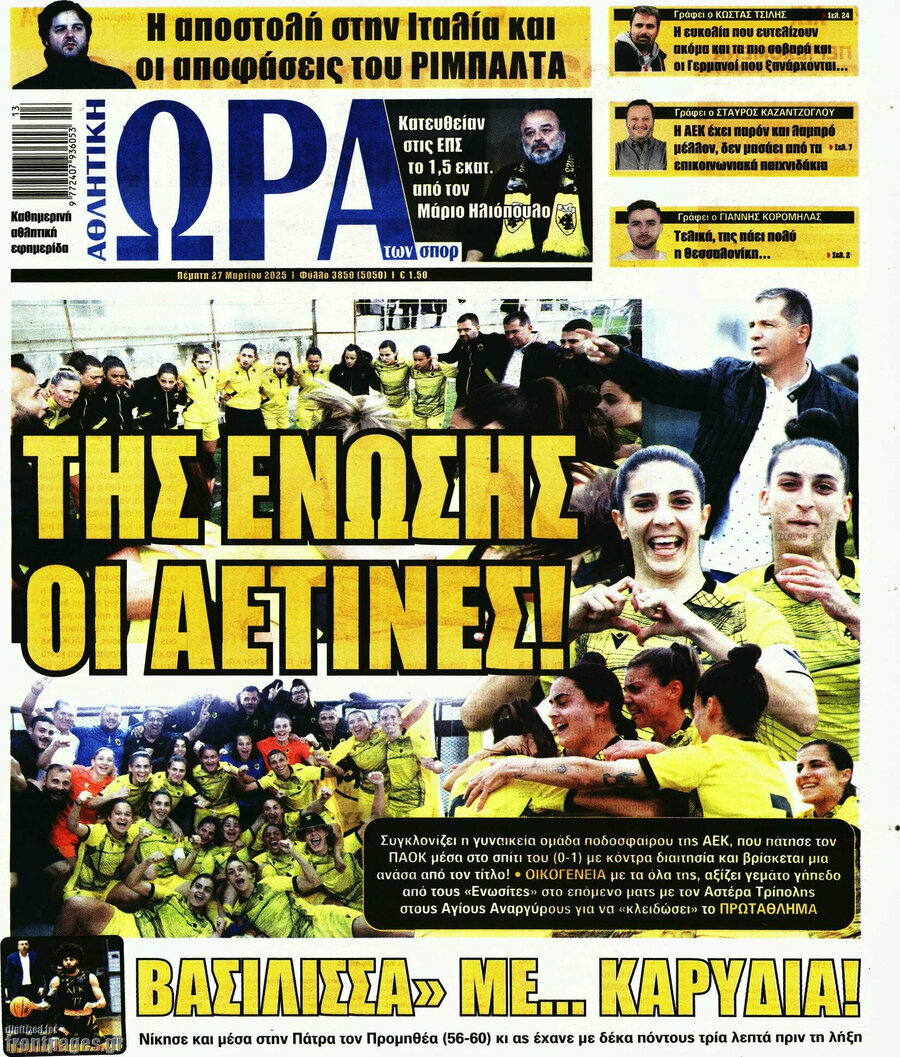 Η Ώρα των Σπορ