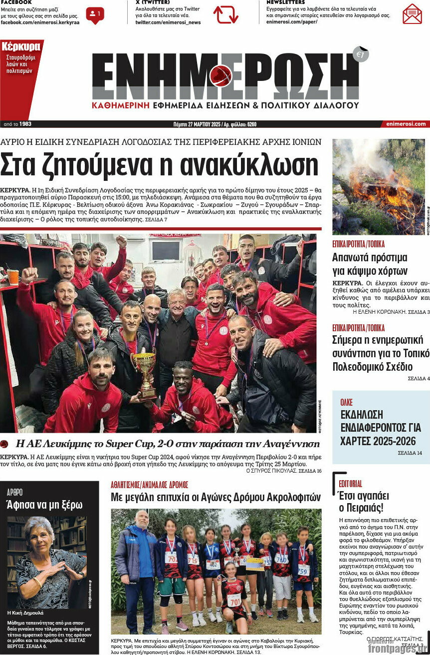 Ενημέρωση