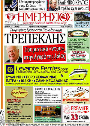 Πρωτοσέλιδο Ημερήσιος